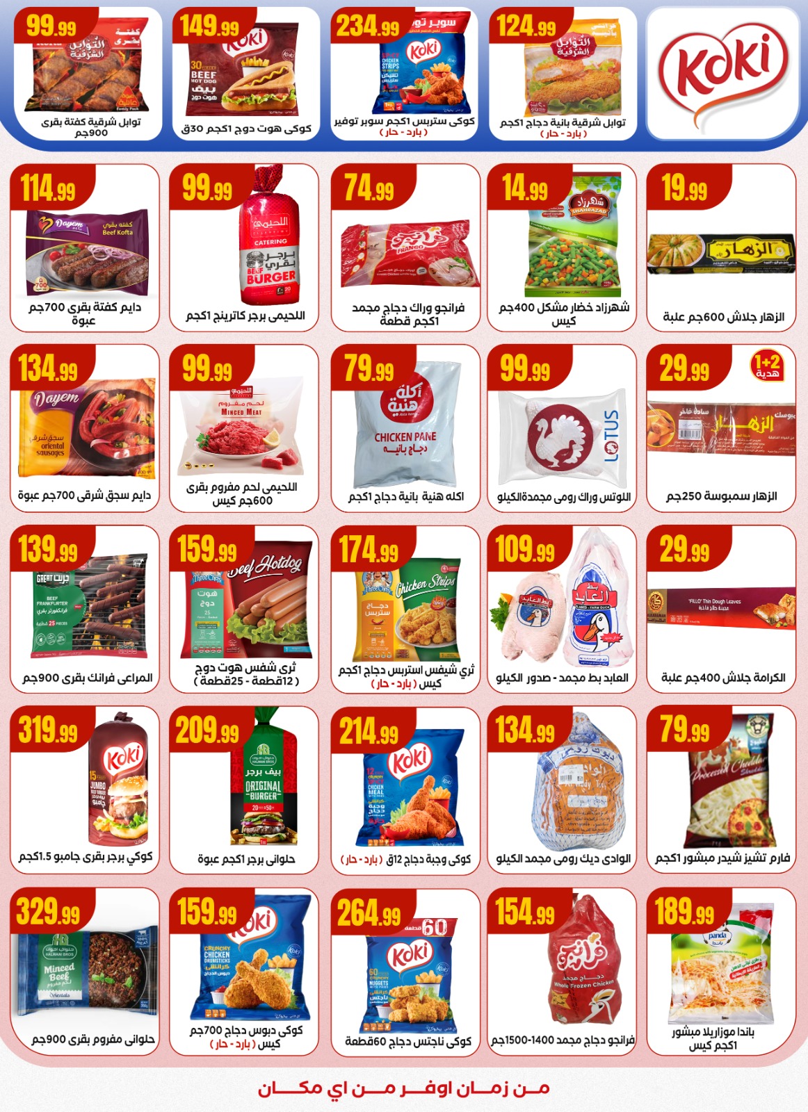 el-mahallawy offers from 1oct to 3oct 2025 عروض المحلاوي من 1 أكتوبر حتى 3 أكتوبر 2025 صفحة رقم 17